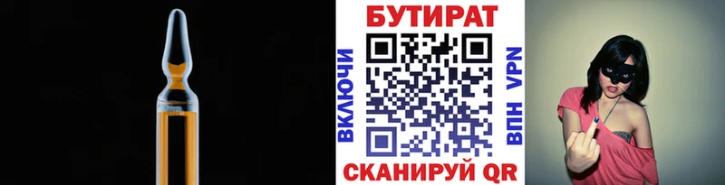 БУТИРАТ 99% Хотьково