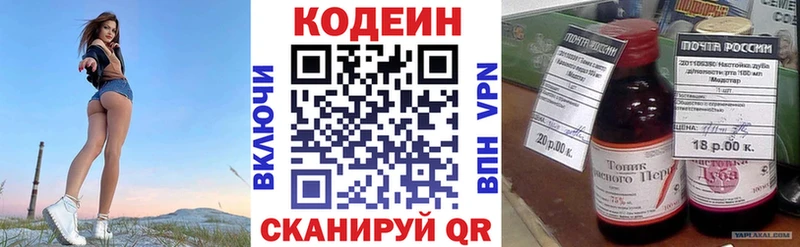 площадка состав Хотьково Codein Purple Drank